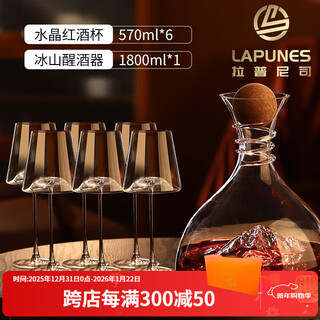 Lapunes german brand high-end red wine glass set wedding gift burgundy wine glass goblet decanter wine set wine glass 590ml_6_iceberg wire decanter