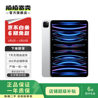 Apple ipad pro 4th generation 11-inch 2022 m2 chip second-hand apple tablet silver 128g