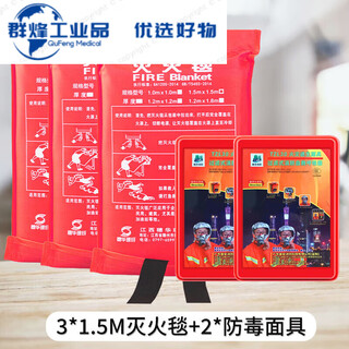 Fire-fighting blanket 1.5m fiberglass national standard fire-fighting equipment fire-proof kitchen special escape fire blanket thickened 1.5-meter fire-fighting blanket 3 + fire mask 2