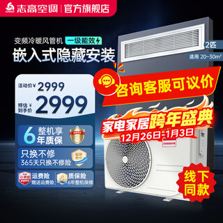 Chigo ceiling unit, commercial central air conditioner, fixed frequency conversion hidden ceiling, ceiling air conditioner, patio unit, embedded shop air conditioner, 2 hp, duct machine, first-class energy efficiency frequency conversion