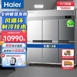 海尔（Haier）冰柜商用四门六门冰箱厨房柜立式酒店冷冻柜后厨速冻柜不锈钢冷藏柜肉类生鲜保鲜柜 【风循环高端款】全铜管 一级能效 六门双温
