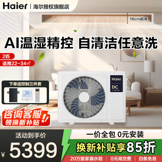 Haier central air conditioner net power saving plus duct machine one-to-one full dc frequency conversion 3 hp yunshu series living room household duct machine, one price all-inclusive, trade-in subsidy 2 hp, first-class energy efficiency yunshu smart edition