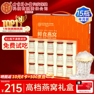 Beijing tongrentang ready-to-eat bird's nest 15 bottles gift box used in the inner court, traceable to indonesia, sent to elders, pregnant women, girlfriends nutritional supplements