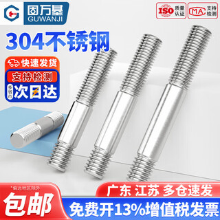 Guwanji gb898 unequal length double-headed bolts 304 stainless steel thick rod double-headed screws two-headed screws m5m6m8-m20 m6x30 (5 pieces)