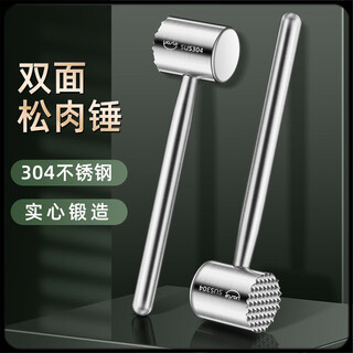 Fantasy meat hammer solid 304 stainless steel loose meat hammer steak tool beating meat hammer special hammer household breaking tendons 2 solid 304 steel loose meat hammer