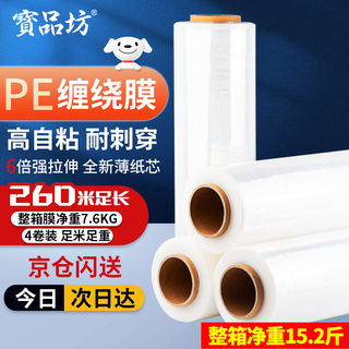 Baopinfang stretch film 50cm*260m film net weight 1.9kg*4 rolls pe industrial packaging film cling film moving packaging film wide plastic protective film stretch film