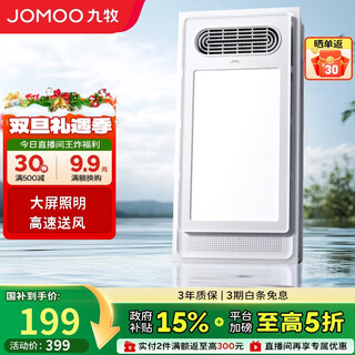Jomoo air-heated bathroom heater, lamp, heating, lighting and exhaust integrated ceiling, global speed heating and slim air-heated bathroom heater jde16s