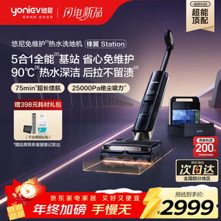 Unifengyi station 5-in-1 all-purpose base station, steam self-cleaning 180, ultra-thin lying flat 90, hot water wash, 0 tangle, omnidirectional power-assisted washing, suction and mopping all-in-one floor scrubber