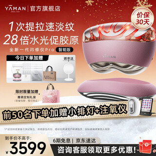 Yameng's newly upgraded product, flash fixer pro, is a household facial beauty instrument that lifts and tightens fine lines, tightens and smoothes skin, whitens, suppresses darkening, controls oil and acne, and gives it to girls as a birthday gift. exclusive to live broadcast, flash fixer pro