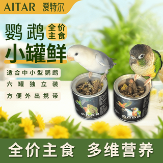Aitar parrot full price staple food small can fresh tiger skin blackbird whole bird palatable grain nuts parrot special staple food small parrot six cans in a box