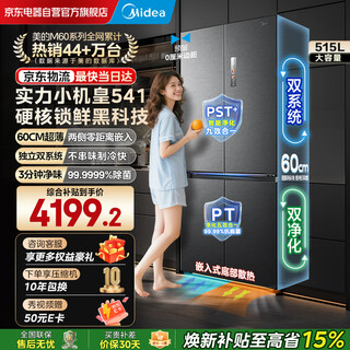 Midea m60 series 541 cross four-door flat-screen fully embedded inverter dual system dual-cycle large-capacity refrigerator mr-541wuspze haibeidai refresh subsidy 520 sister model