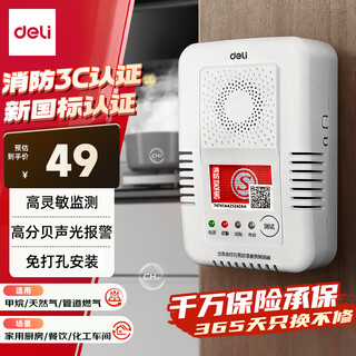 Deli gas alarm natural gas alarm household kitchen combustible gas liquefied natural gas detector ag301