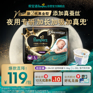 Pampers night use specializes in black gold to help babies sleep in pull-up pants and wet diapers to sleep soundly all night long, ultra-thin l24+3