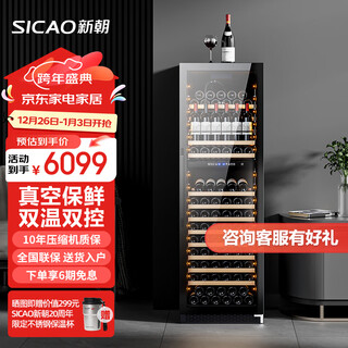 Xinchao (sicao) red wine cabinet vacuum preservation constant temperature wine cabinet household built-in wine cabinet refrigerator beverage tea compressor air-cooled frost-free red wine cabinet 470 jc-470b dual temperature 172 pieces vacuum preservation vacuum wine cabinet