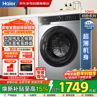 Haier drum washing machine fully automatic 10kg 25 years new product丨one-level frequency conversion + ultra-thin embedded + 1.11 washing ratio + ai shock absorption + surf washing + double spray xqg100-25c