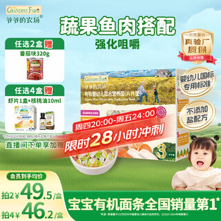 Grandpa's farm organic infant noodles 200g national infant standard baby complementary food baby noodles calcium iron zinc 6-12 months