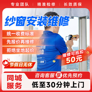 Screen window installation, repair and replacement door-to-door service prepaid repair and installation door-to-door service screen window installation