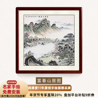 Shangdetang chinese painting landscape painting entrance hall decoration painting restaurant chinese feng shui hanging painting ink painting dou fang collection gsx-91869-fuchun mountain residence picture, framed 65*65cm