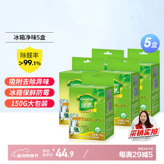Green packet 5 boxes of refrigerator, deodorizing and odor removing agent, activated carbon, absorbing, refreshing, antibacterial, disinfecting and food skewering preservation artifact