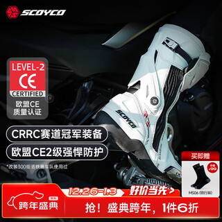Scoyco cycling boots, motorcycle racing shoes, wear-resistant, anti-slip, anti-fall, motorcycle riding boots, motorcycle shoes for men, new product mr003-2 haoyue white with magnesium alloy side guards 44