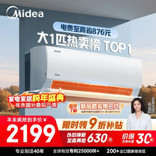 Midea air conditioner, cool and energy-saving, large 1 horse, new level of energy efficiency, frequency conversion for heating and cooling the bedroom, double row copper tube evaporator, air conditioner hang-up state subsidy kfr-26gw/n8ks1-1