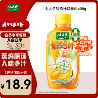 Totole chicken sauce steamed chicken original soup fresh chicken sauce seasoning 408g produced by nestlé