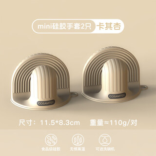 Hanjinglong thickened silicone anti-scalding gloves microwave oven baking heat insulation hand clip high temperature heat insulation gloves mini silicone gloves khaki apricot 2 pieces