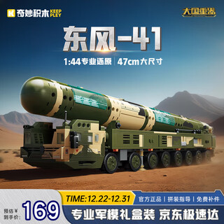 Wonderful (keeppley) building block assembly toy dongfeng 61 heavy missile military model boy birthday gift dongfeng-41