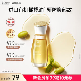 Kangaroo mom pregnancy oil pregnant women olive oil essence stretch marks soothing dry itch prevents abdominal lines firming pregnancy skin care products preventing lines slimming olive oil 50ml