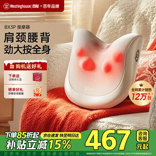 Westinghouse (westinghouse) american westinghouse bx3p waist massager shoulder and neck massager waist back trapezius car full body massage cushion new year's birthday gift for male and female elders parents bx3p-coco white full body massage-rechargeable model