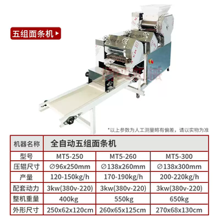 Yusenyi large noodle press noodle machine commercial stacking machine climbing fresh noodles intelligent leather electric fully automatic rod and face function all-in-one machine five groups of noodle machines prepaid deposit