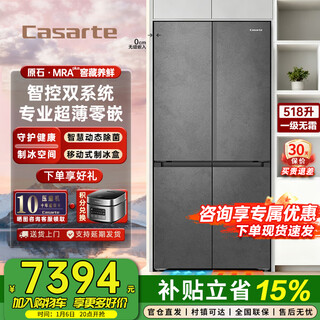 Casarte 518-liter original stone cross-door refrigerator 594mm ultra-thin zero-inlay, first-level energy efficiency intelligent control dual system, cellaring and preserving fresh food, dynamic sterilization and purification, national replacement subsidy bcd-518wgctdm4guu1 594mm ultra-thin zero-inlay