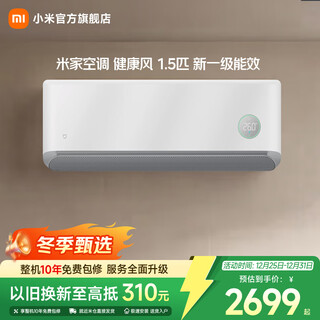 Xiaomi (mi) mijia air conditioner, healthy air 1.5 hp, new level of energy efficiency, comfortable air feeling, automatic cleaning, smart air conditioner, heating and cooling, healthy air 1.5 hp, twin-cylinder compressor, double-row condenser