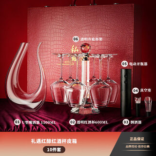 Jingyan red wine glass leather case home goblet decanter set wedding gift housewarming gift special wine set ultra edition/red leather case light luxury crystal 600ml1