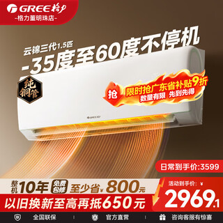 Gree (gree) air conditioner yunjin iii/pro on-hook large 1 hp/1.5 hp on-hook new level energy efficiency frequency conversion heating and cooling self-cleaning smart wifi national subsidy wall-mounted bedroom air conditioner yunjin iii 1.5 hp stable operation in severe cold and heat