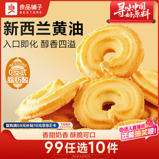 Bestore butter cookies 203g afternoon tea pastries desserts office breakfast snacks snacks