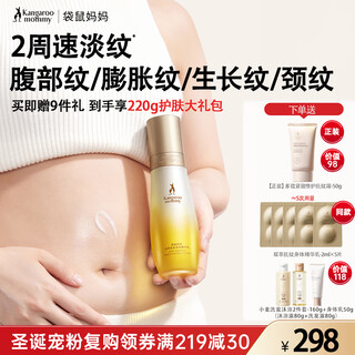 Kangaroo mom pregnant women's pregnancy oil double extract small gold bottle wrinkle care essence milk lightening skin care special stretch mark oil cream 100ml