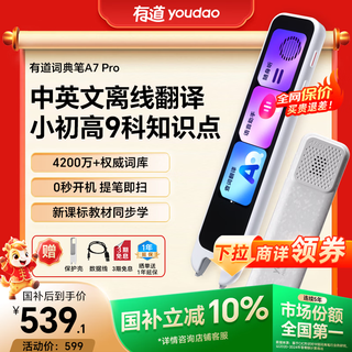 Youdao dictionary pen a7pro english reading pen primary school junior high school high school synchronous general scanning learning pen artifact electronic dictionary translation pen word pen reading machine learning machine