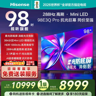 海信电视98E3Q Pro 98英寸 高分区MiniLED控光 288Hz高刷 U+超画质Pro AI智能语音 国家补贴 98/100 98英寸