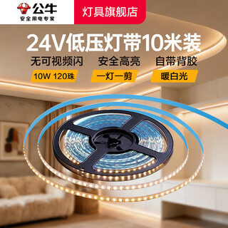Bull (bull) embedded linear lamp living room ceiling atmosphere double eyelid linear lamp led low voltage 24v no main line light strip 10 meters 4000k warm white 120 beads 1 lamp 1 cut official no video flash super bright self-adhesive linear lamp