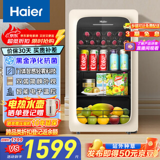 Haier xiaohonghua 92l yuanqi ice bar home living room tea refrigerator fresh cabinet office small refrigerator small mini display cabinet lc-92lh9ey1 national subsidy