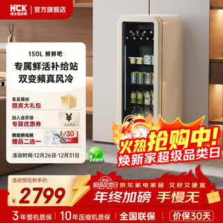 Hck husky 136-150 liter refrigerator household ultra-thin ice bar embedded first-class energy efficiency wine and tea refrigerated fresh cabinet fresh bar vertical freezer new frequency conversion air cooling - fully refrigerated 150l fresh bar - milk tea color