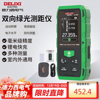 Delixi electrical distance meter high-precision infrared laser household electronic ruler two-way measuring instrument green light two-way 200 meters
