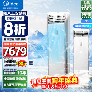 Midea air conditioner cabinet vertical frequency conversion heating and cooling 2 hp 3 hp 5 hp first class energy efficiency commercial shop home living room 380v central air conditioner cool star pa401 home appliance subsidy 5 hp first class energy efficiency cooling and heating cabinet 380v single wind wheel national subsidy