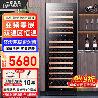 Baikailun variable frequency wine cabinet embedded constant temperature wine cabinet zero-embedded refrigerator compressor air-cooled frost-free liquor wine display cabinet transparent beverage tea household living room transparent 1.8 meters | dual temperature | full version | 87 bottles thin section