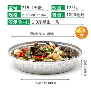 8-inch 215mm round tin foil box air fryer aluminum foil tin foil bowl and plate barbecue disposable takeout box 1000ml 215 without lid 125 pieces