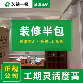 Jiuyi repair house decoration overall half-inclusive service/old house renovation full-inclusive/old house renovation home improvement company reservation fee