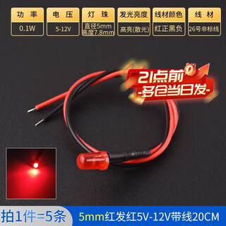 Zejie 3mm/5mm high-brightness led light-emitting diode 5v12v with wire led lamp bead small bulb toy car indicator light 5mm red hair red 5v-12v with wire 20cm (5 pieces)