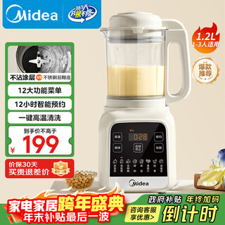 Midea 2025 new wall breaking machine for home use small 3-4 people 1.2l light sound multi-functional fully automatic no-cook soy milk machine whole grain food supplement juicer 001 national subsidy