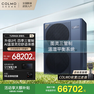 Colmo turing second generation central air conditioner multi-split with smart eyes and no wind sense 160/180 six horses seven horses one to five full dc variable frequency multi-split air duct ai voice 7 horses first class energy efficiency one to six turing three control